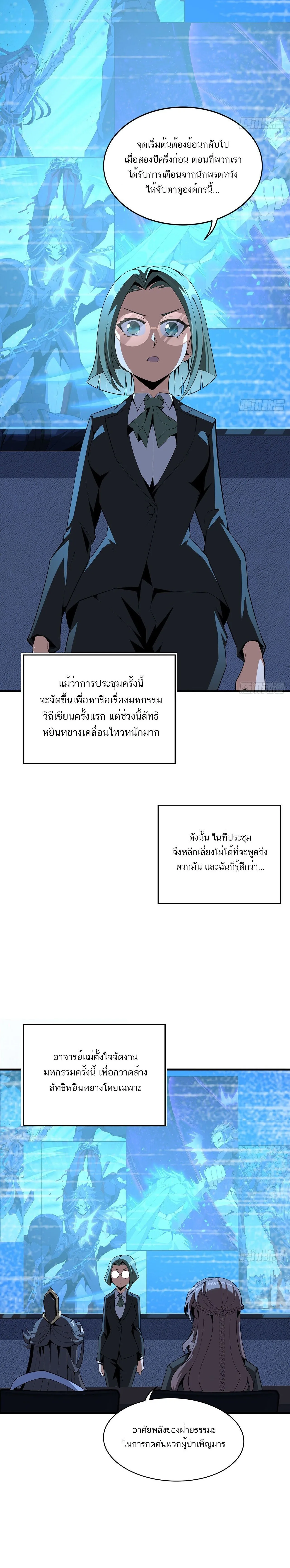 The First Sword of Earth ดาบเล่มแรกของโลก ตอนที่ 67 หน้า 5
