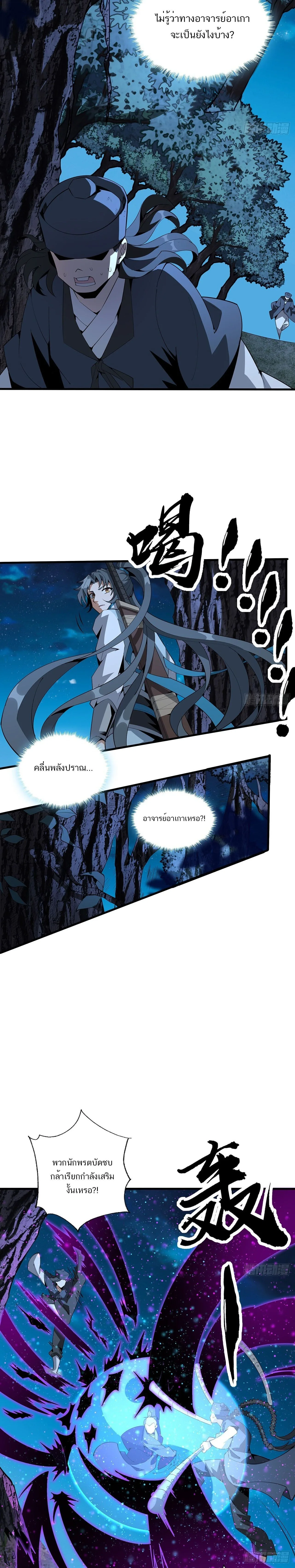 The First Sword of Earth ดาบเล่มแรกของโลก ตอนที่ 68 หน้า 2