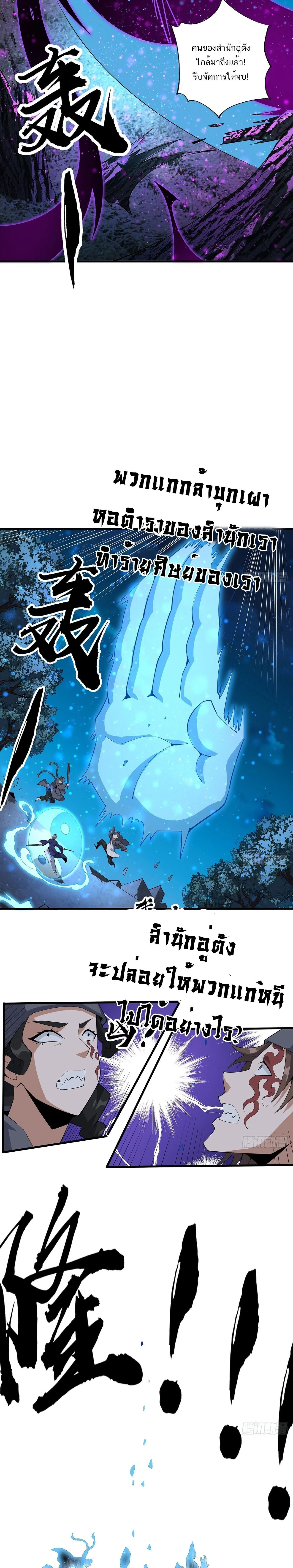 The First Sword of Earth ดาบเล่มแรกของโลก ตอนที่ 68 หน้า 3