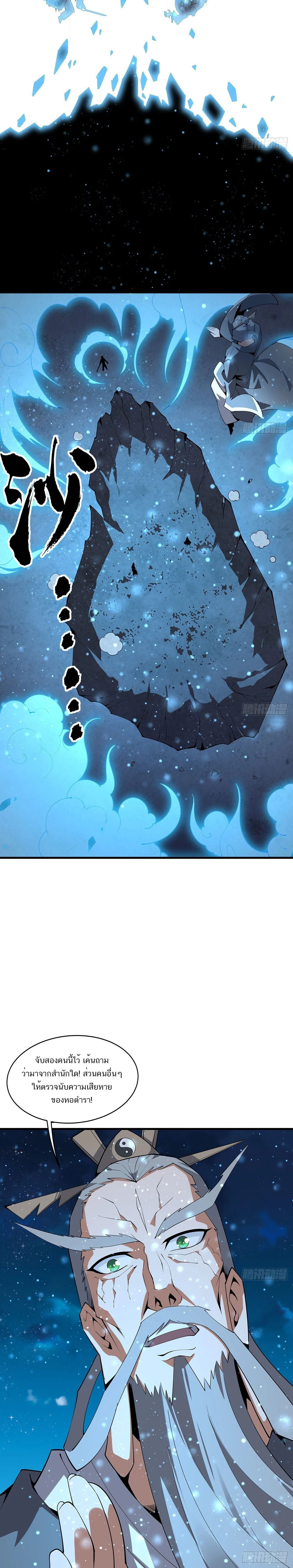 The First Sword of Earth ดาบเล่มแรกของโลก ตอนที่ 68 หน้า 4