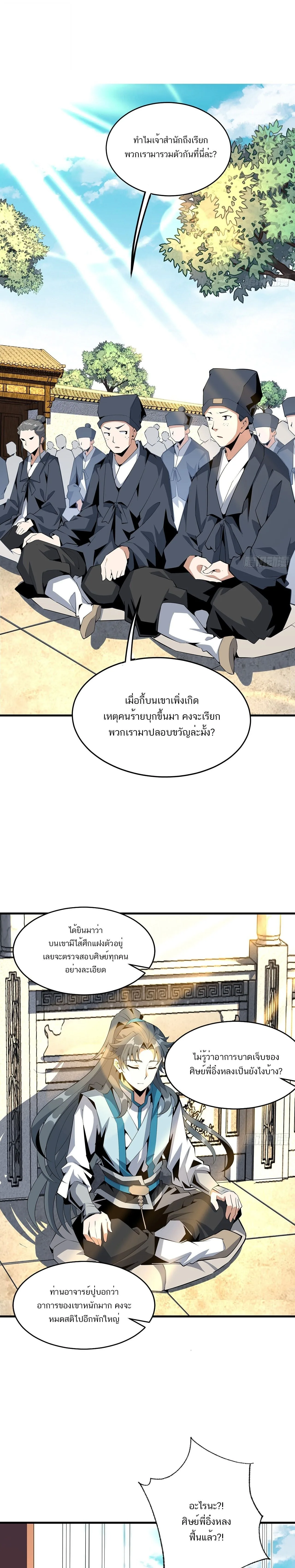 The First Sword of Earth ดาบเล่มแรกของโลก ตอนที่ 69 หน้า 1
