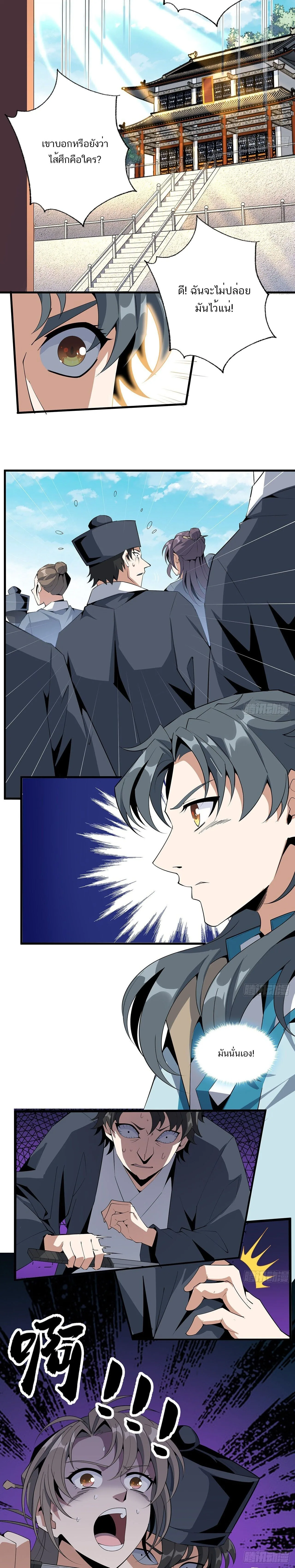 The First Sword of Earth ดาบเล่มแรกของโลก ตอนที่ 69 หน้า 2