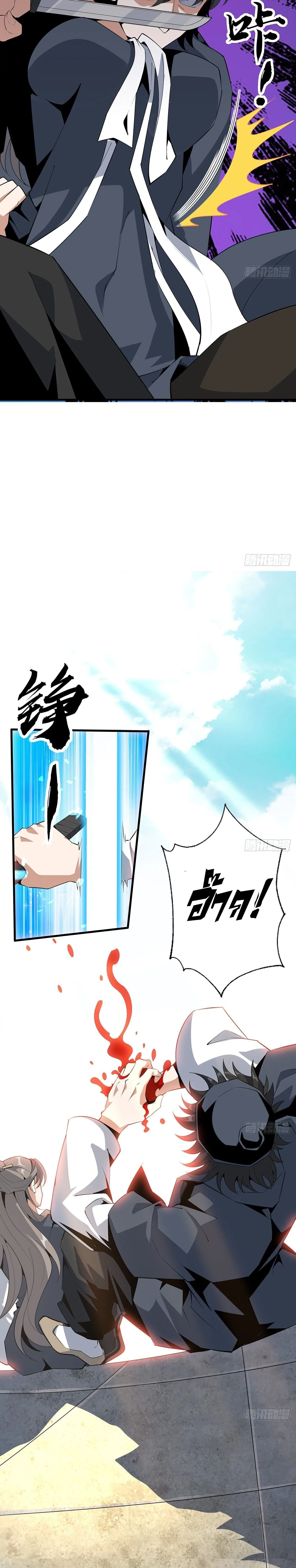 The First Sword of Earth ดาบเล่มแรกของโลก ตอนที่ 69 หน้า 3