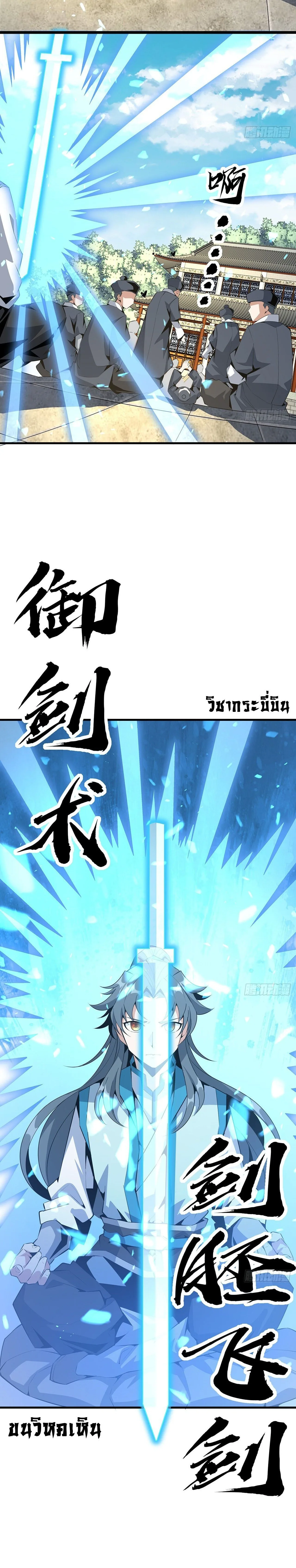 The First Sword of Earth ดาบเล่มแรกของโลก ตอนที่ 69 หน้า 4
