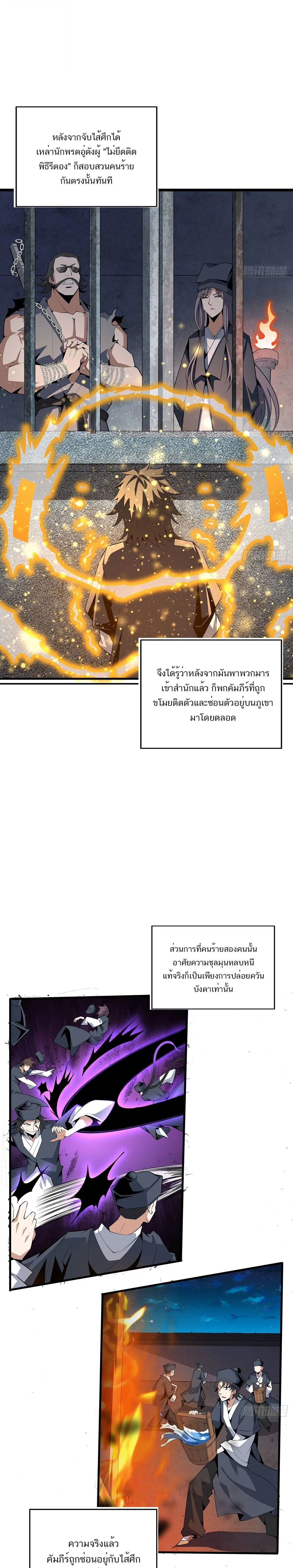 The First Sword of Earth ดาบเล่มแรกของโลก ตอนที่ 69 หน้า 5