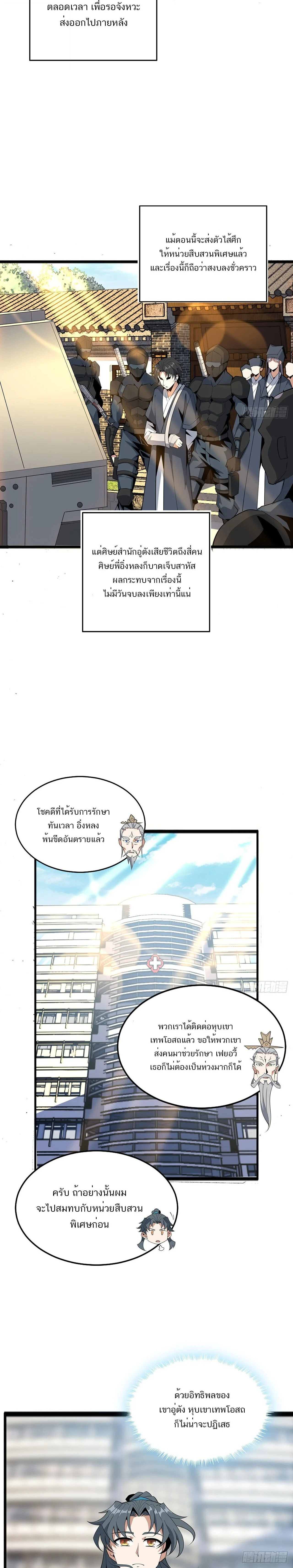 The First Sword of Earth ดาบเล่มแรกของโลก ตอนที่ 69 หน้า 6