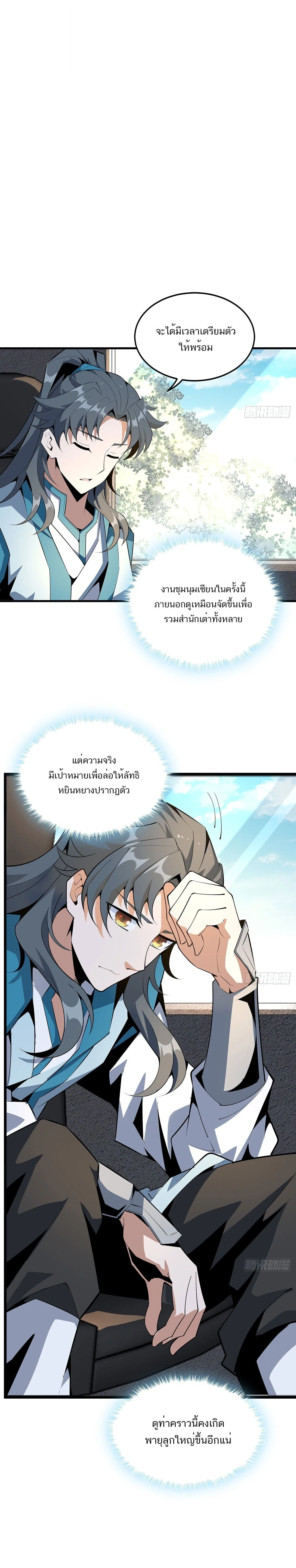 The First Sword of Earth ดาบเล่มแรกของโลก ตอนที่ 69 หน้า 8