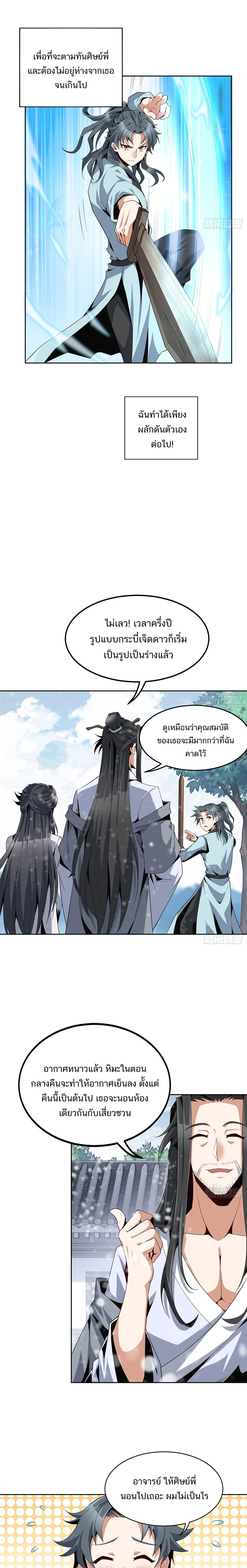 The First Sword of Earth ดาบเล่มแรกของโลก ตอนที่ 7 หน้า 3