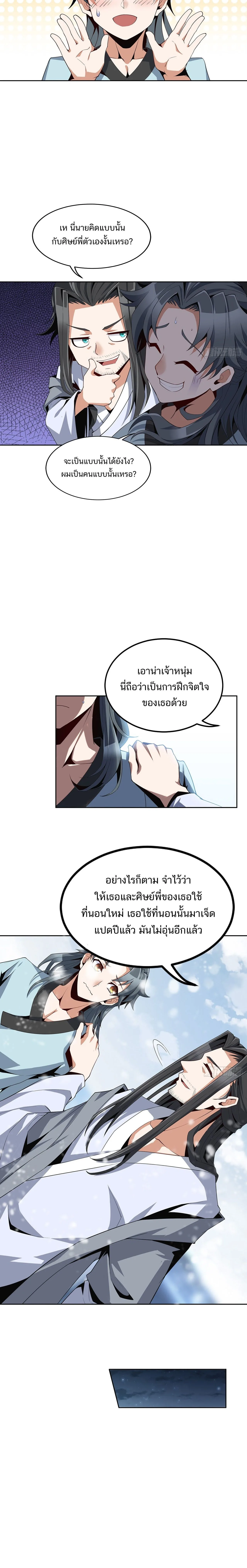 The First Sword of Earth ดาบเล่มแรกของโลก ตอนที่ 7 หน้า 4