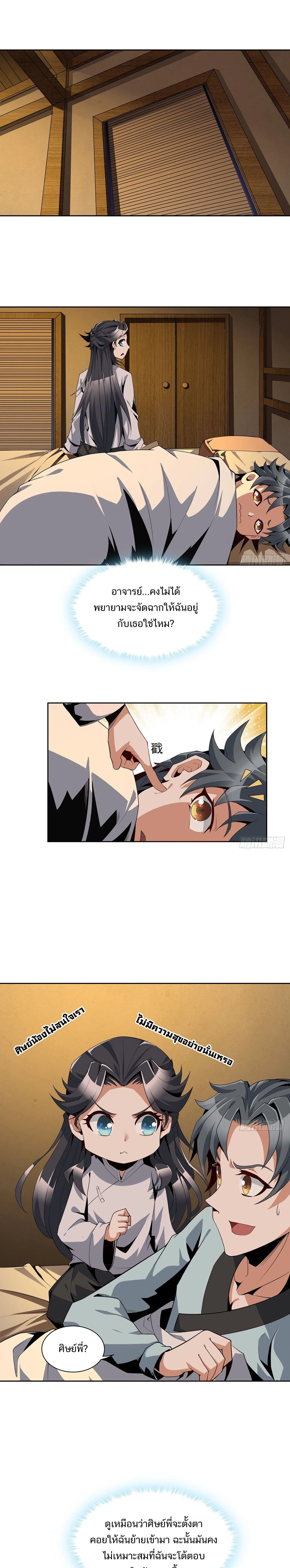 The First Sword of Earth ดาบเล่มแรกของโลก ตอนที่ 7 หน้า 5