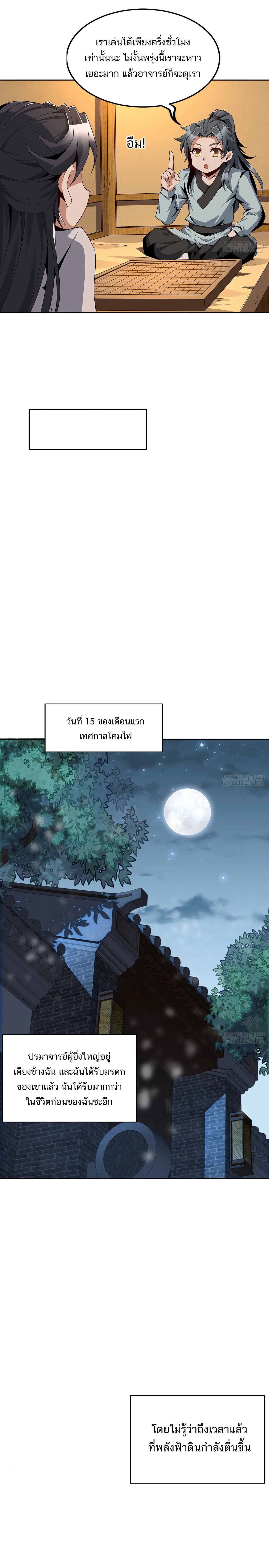 The First Sword of Earth ดาบเล่มแรกของโลก ตอนที่ 7 หน้า 7