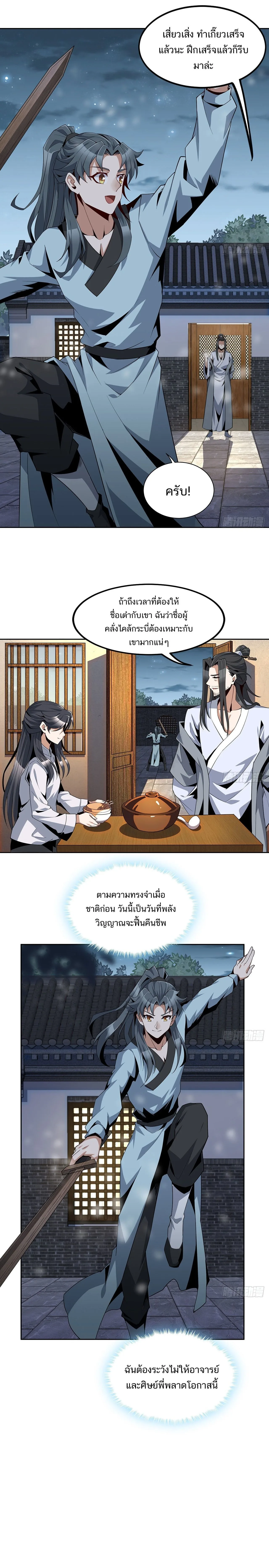 The First Sword of Earth ดาบเล่มแรกของโลก ตอนที่ 7 หน้า 8