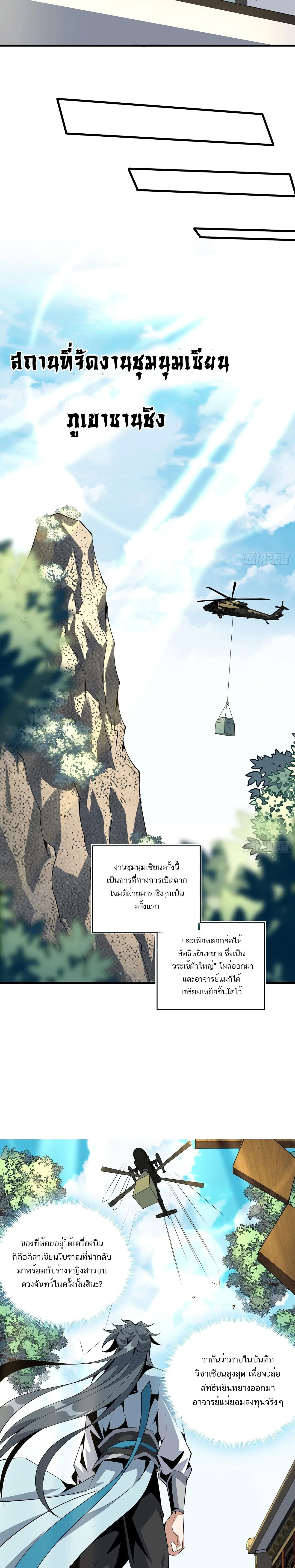 The First Sword of Earth ดาบเล่มแรกของโลก ตอนที่ 70 หน้า 2