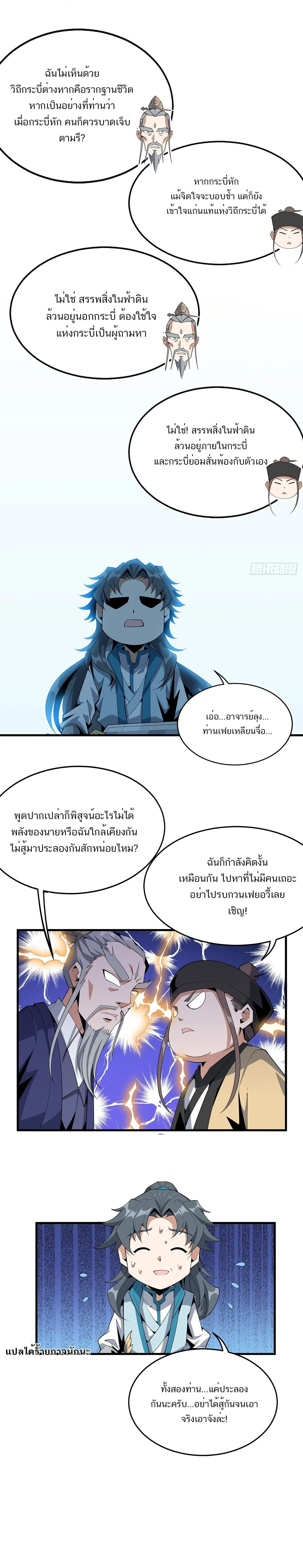 The First Sword of Earth ดาบเล่มแรกของโลก ตอนที่ 70 หน้า 7