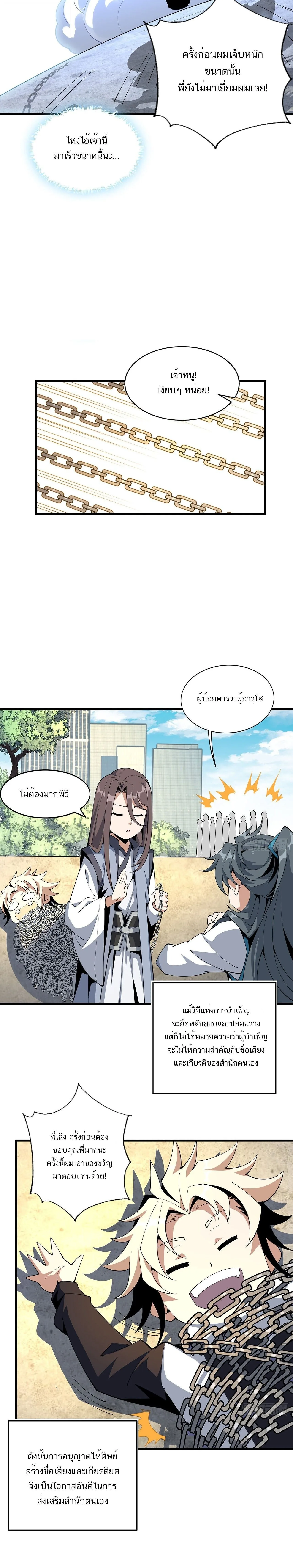 The First Sword of Earth ดาบเล่มแรกของโลก ตอนที่ 71 หน้า 2