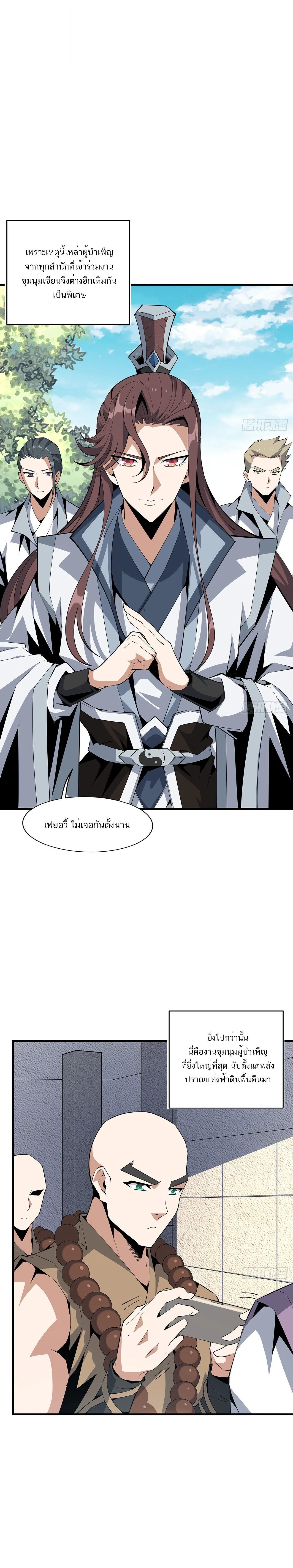 The First Sword of Earth ดาบเล่มแรกของโลก ตอนที่ 71 หน้า 3