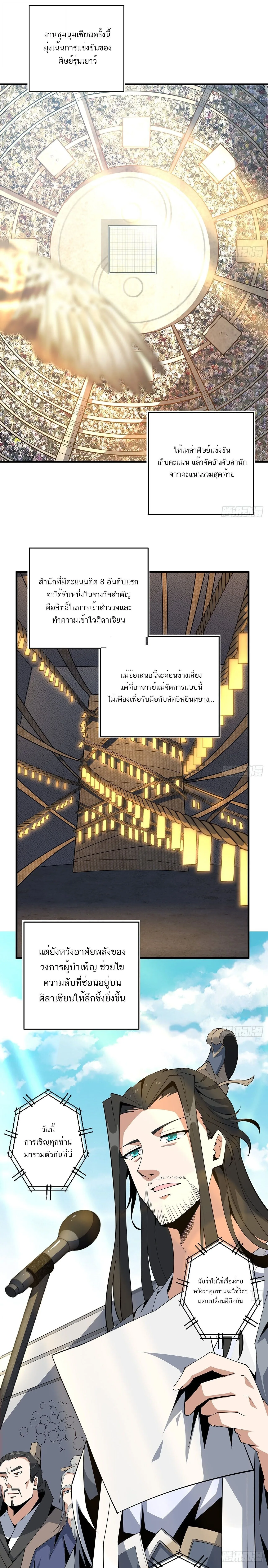 The First Sword of Earth ดาบเล่มแรกของโลก ตอนที่ 71 หน้า 4