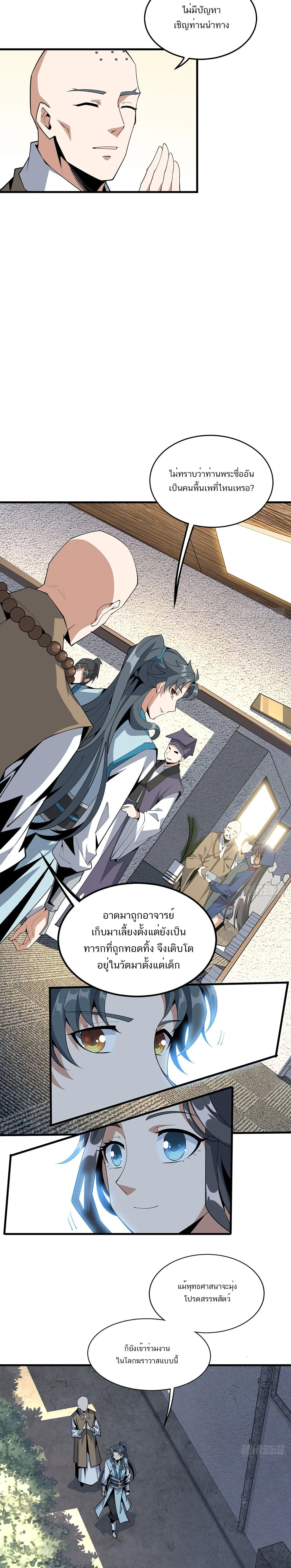 The First Sword of Earth ดาบเล่มแรกของโลก ตอนที่ 71 หน้า 7
