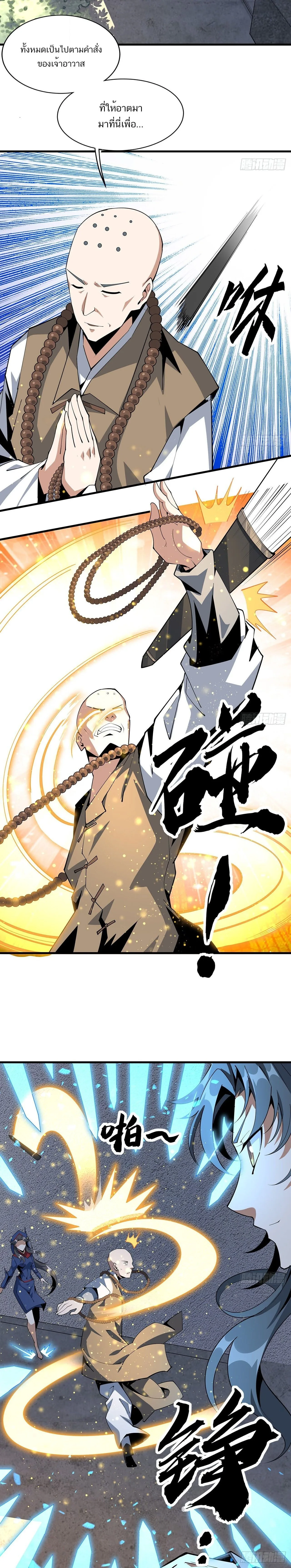 The First Sword of Earth ดาบเล่มแรกของโลก ตอนที่ 71 หน้า 8