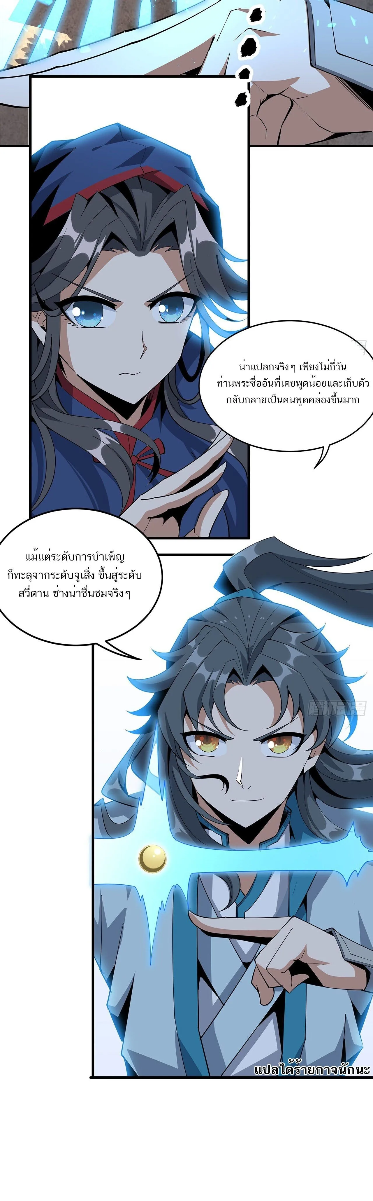 The First Sword of Earth ดาบเล่มแรกของโลก ตอนที่ 71 หน้า 9