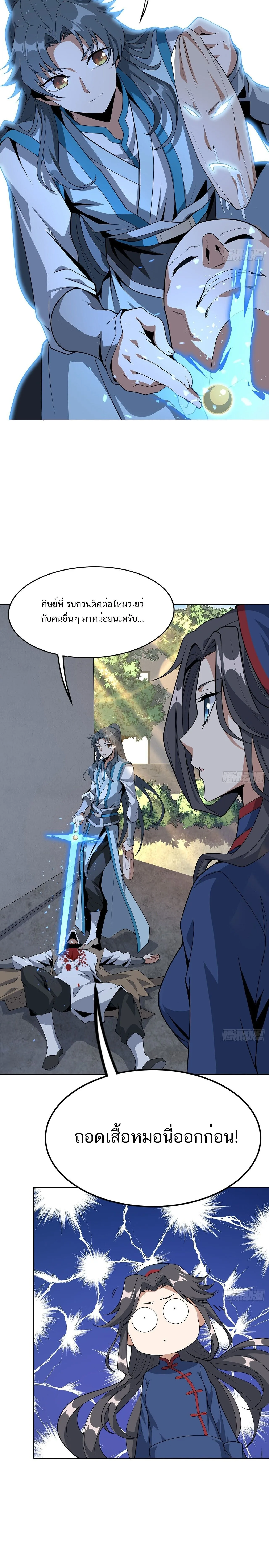The First Sword of Earth ดาบเล่มแรกของโลก ตอนที่ 72 หน้า 3