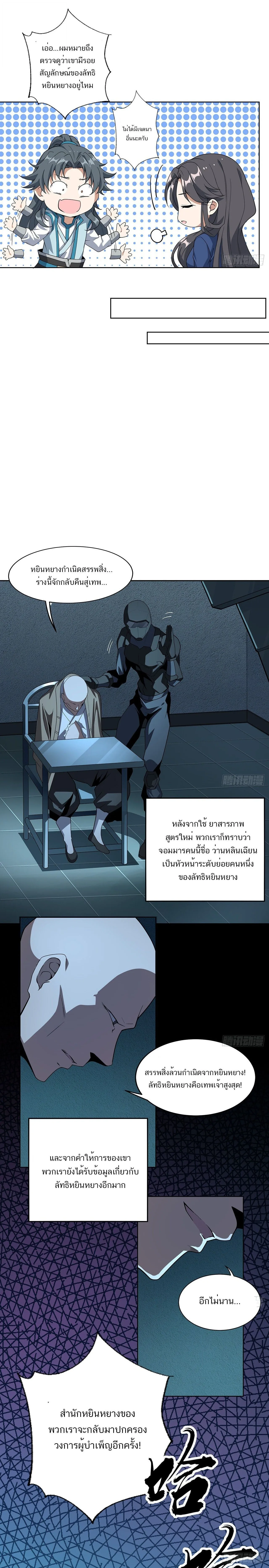 The First Sword of Earth ดาบเล่มแรกของโลก ตอนที่ 72 หน้า 4