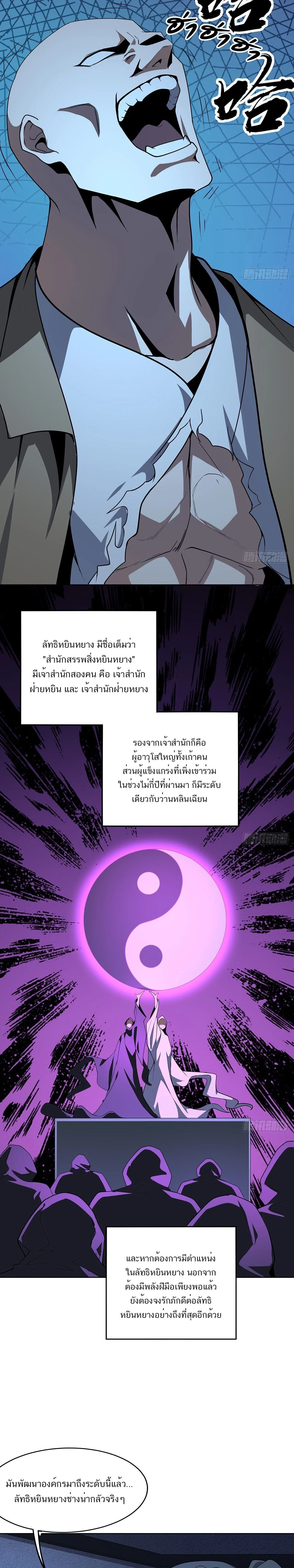 The First Sword of Earth ดาบเล่มแรกของโลก ตอนที่ 72 หน้า 5