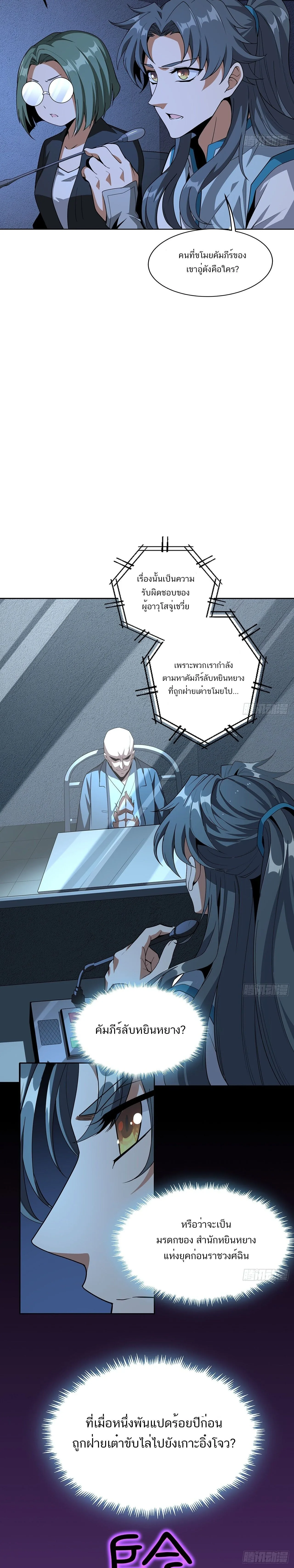 The First Sword of Earth ดาบเล่มแรกของโลก ตอนที่ 72 หน้า 6