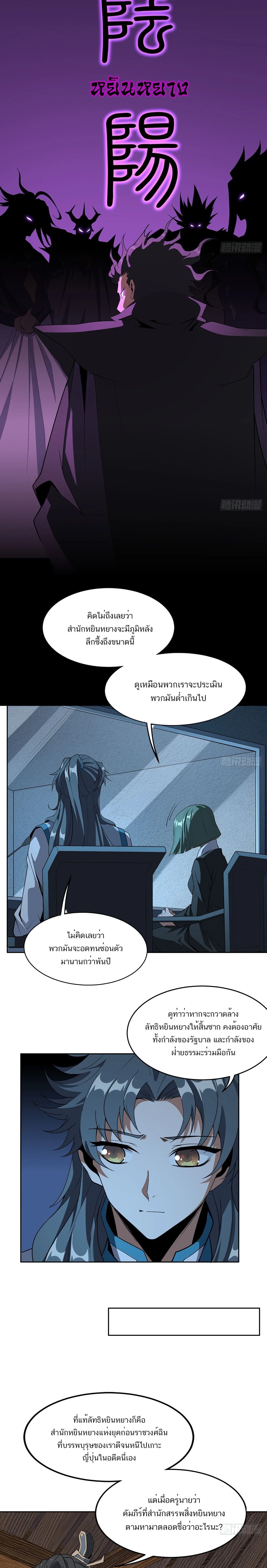 The First Sword of Earth ดาบเล่มแรกของโลก ตอนที่ 72 หน้า 7
