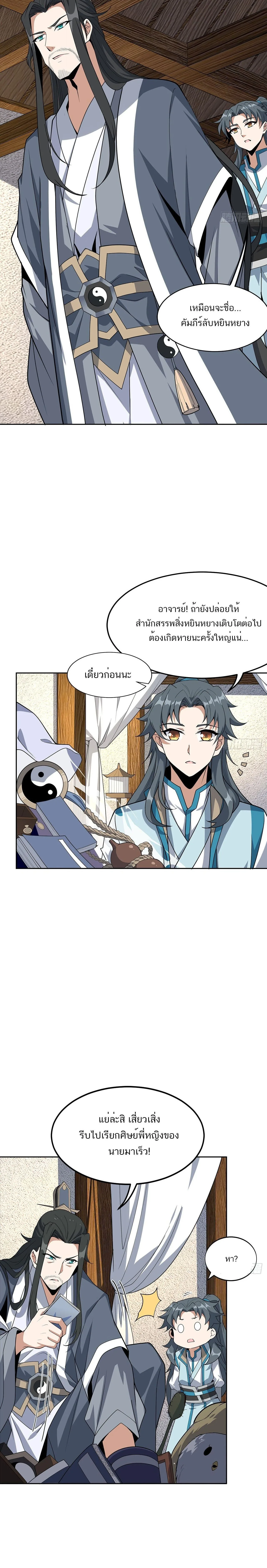 The First Sword of Earth ดาบเล่มแรกของโลก ตอนที่ 72 หน้า 8