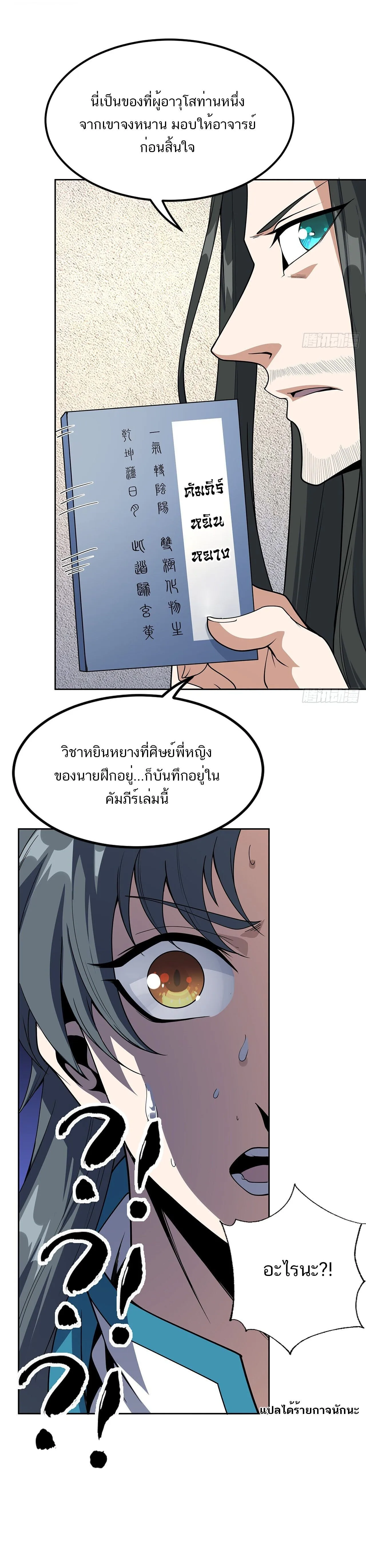 The First Sword of Earth ดาบเล่มแรกของโลก ตอนที่ 72 หน้า 9