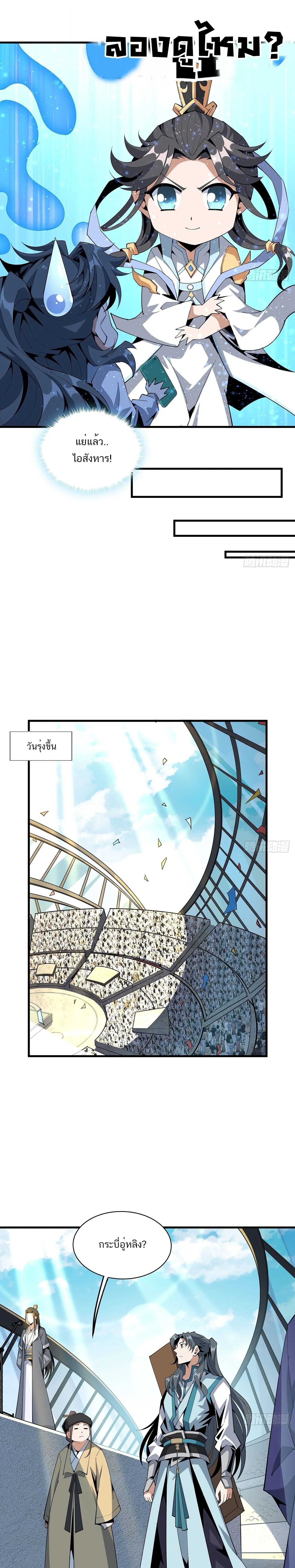 The First Sword of Earth ดาบเล่มแรกของโลก ตอนที่ 73 หน้า 5