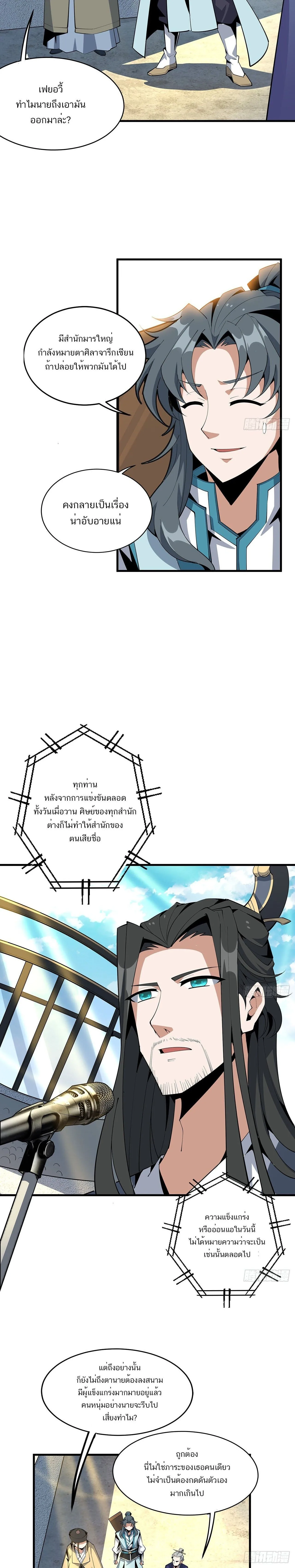 The First Sword of Earth ดาบเล่มแรกของโลก ตอนที่ 73 หน้า 6