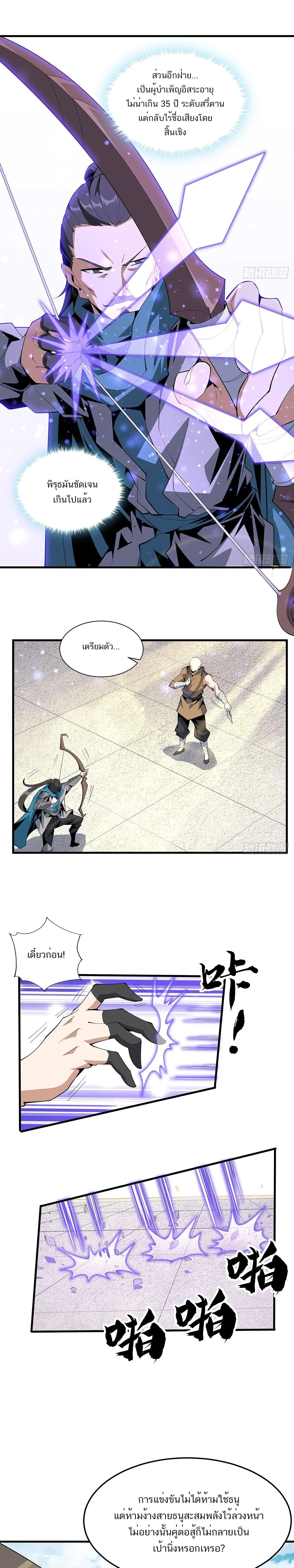 The First Sword of Earth ดาบเล่มแรกของโลก ตอนที่ 74 หน้า 2