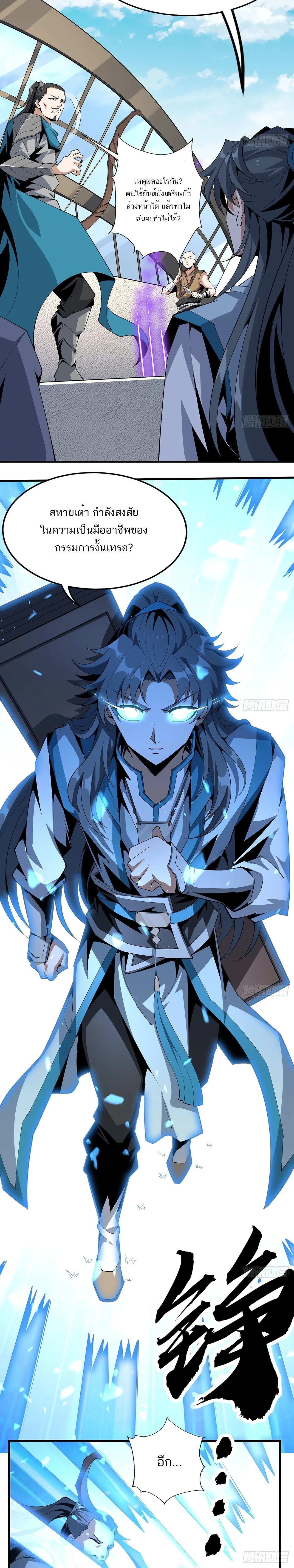The First Sword of Earth ดาบเล่มแรกของโลก ตอนที่ 74 หน้า 3