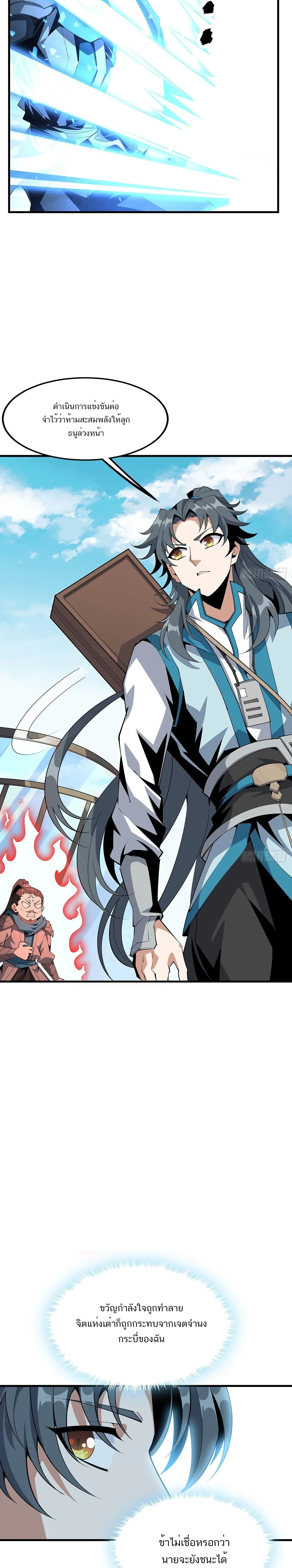 The First Sword of Earth ดาบเล่มแรกของโลก ตอนที่ 74 หน้า 4