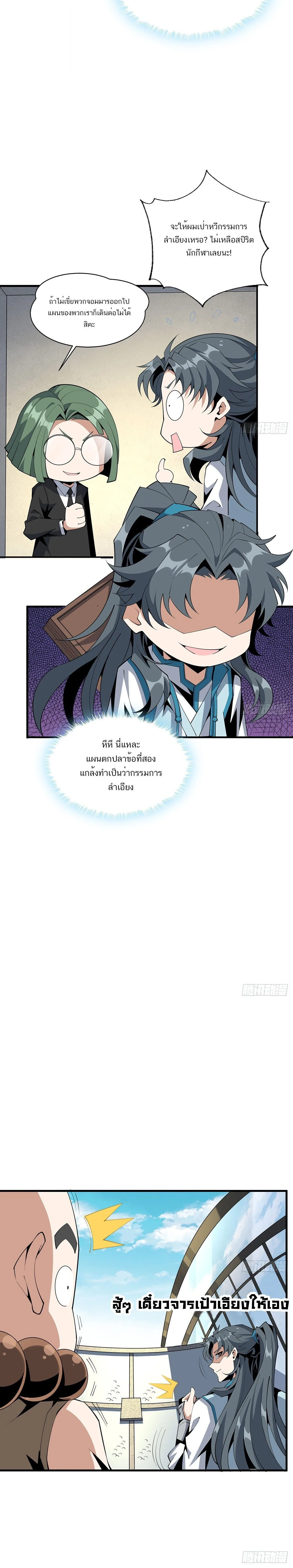 The First Sword of Earth ดาบเล่มแรกของโลก ตอนที่ 74 หน้า 5