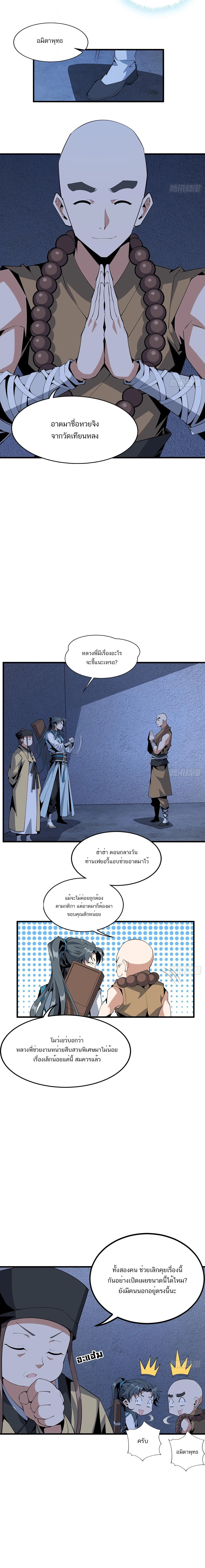 The First Sword of Earth ดาบเล่มแรกของโลก ตอนที่ 74 หน้า 7