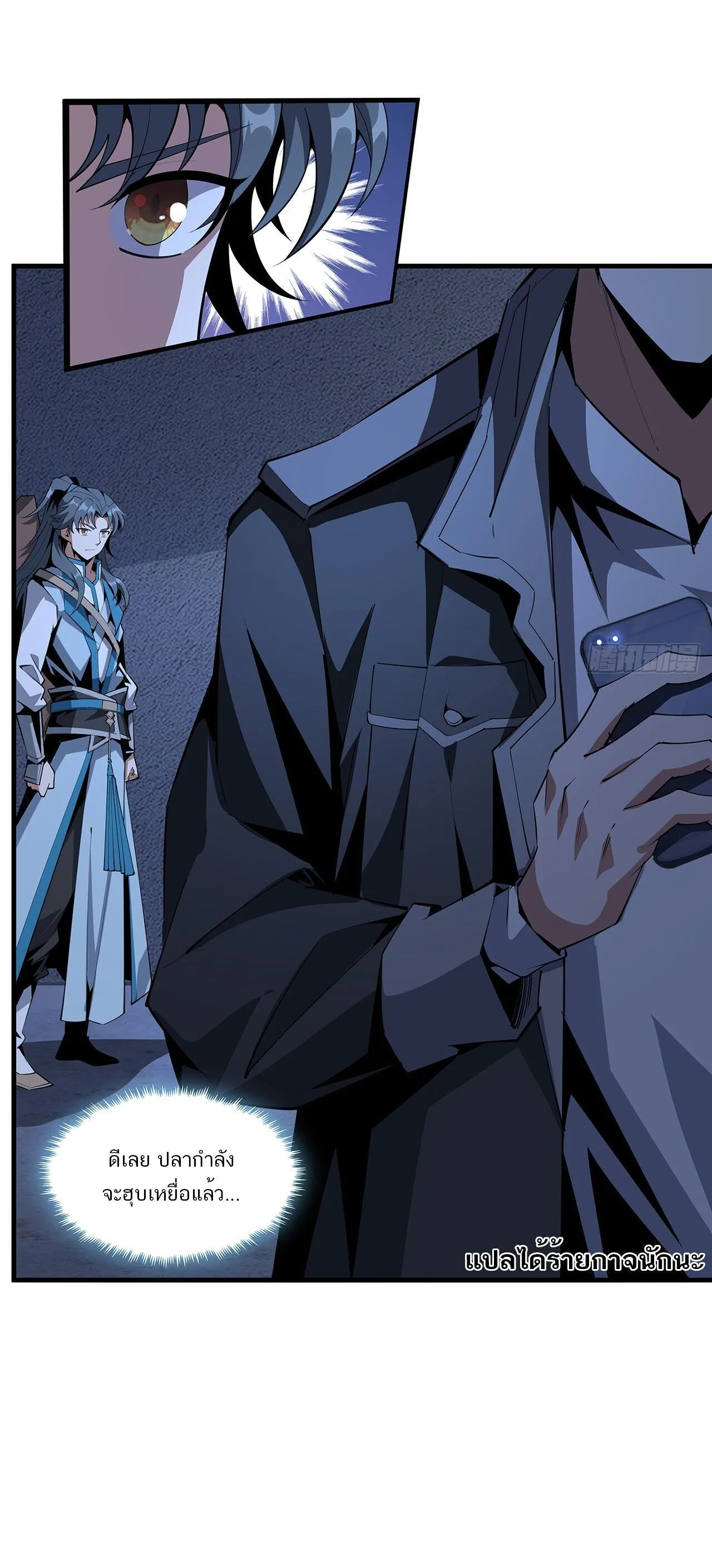 The First Sword of Earth ดาบเล่มแรกของโลก ตอนที่ 74 หน้า 8