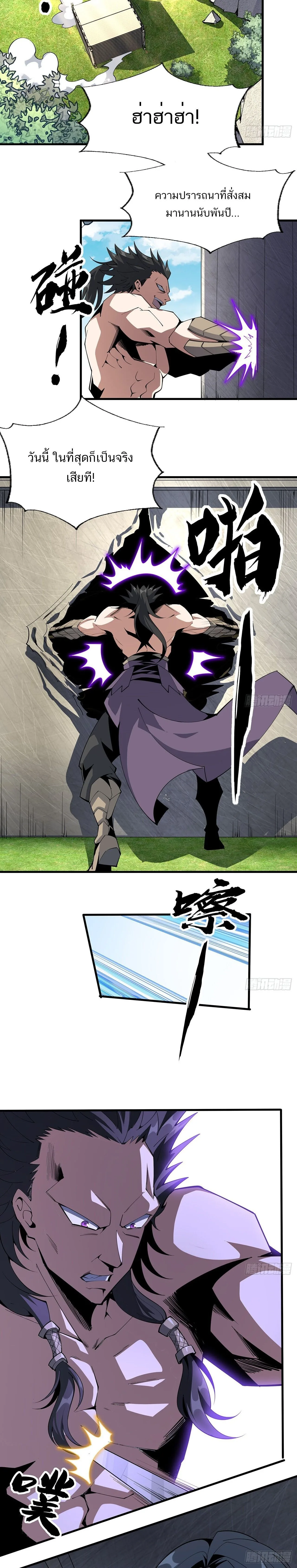 The First Sword of Earth ดาบเล่มแรกของโลก ตอนที่ 75 หน้า 10