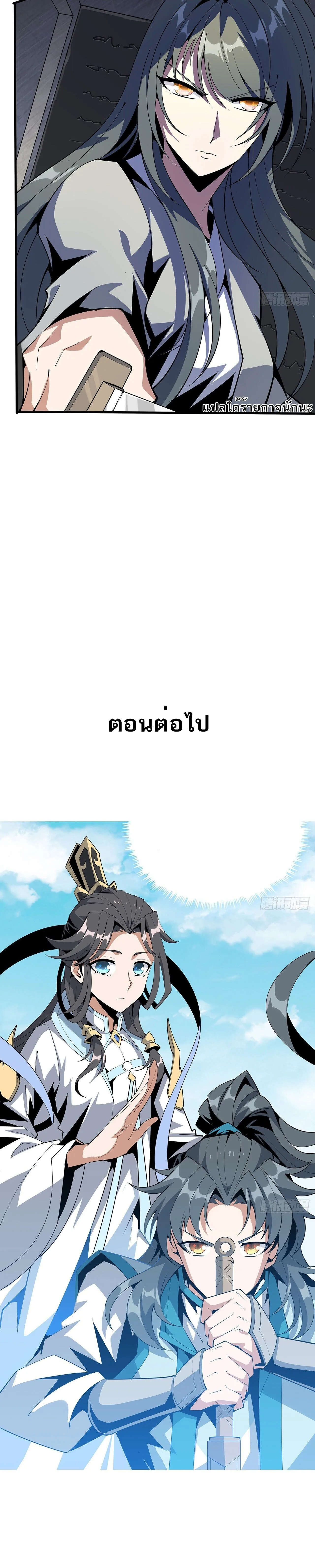 The First Sword of Earth ดาบเล่มแรกของโลก ตอนที่ 75 หน้า 11