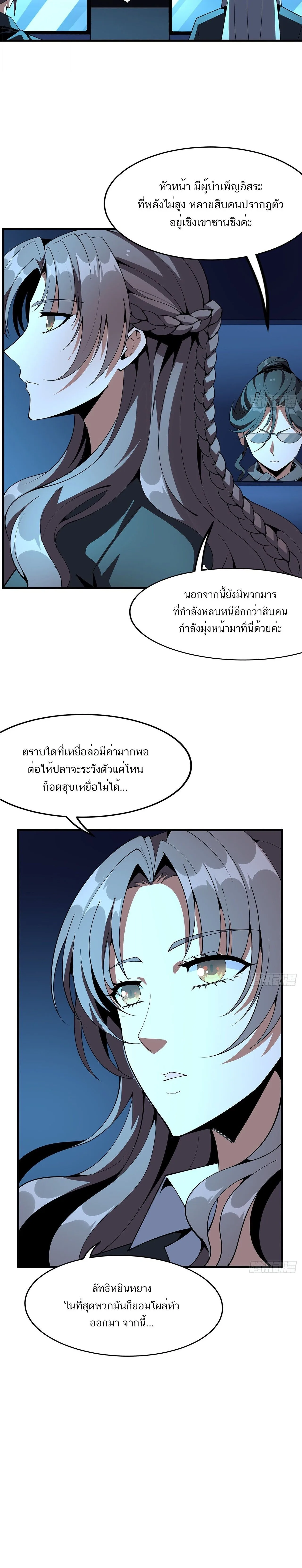 The First Sword of Earth ดาบเล่มแรกของโลก ตอนที่ 75 หน้า 2