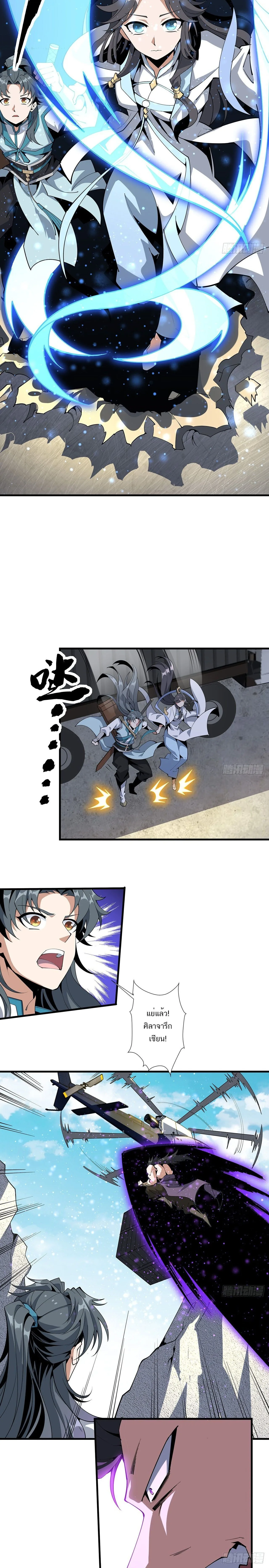 The First Sword of Earth ดาบเล่มแรกของโลก ตอนที่ 75 หน้า 6