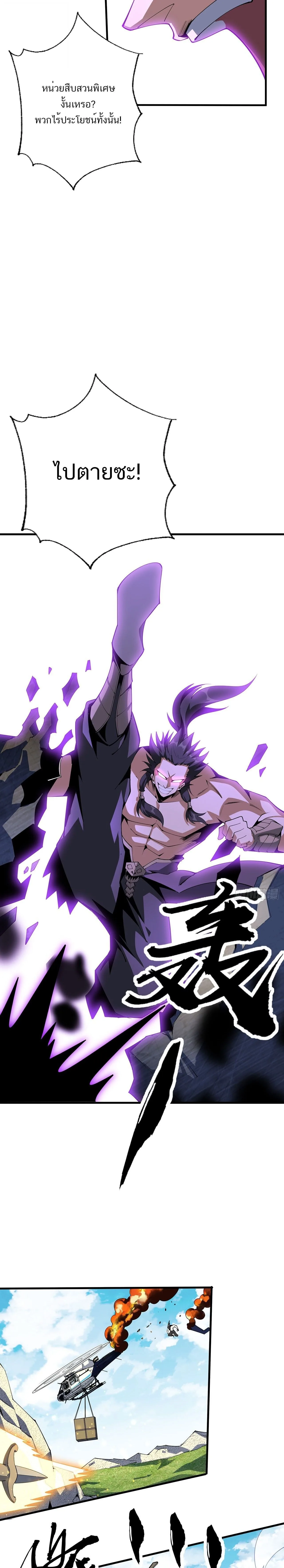 The First Sword of Earth ดาบเล่มแรกของโลก ตอนที่ 75 หน้า 7