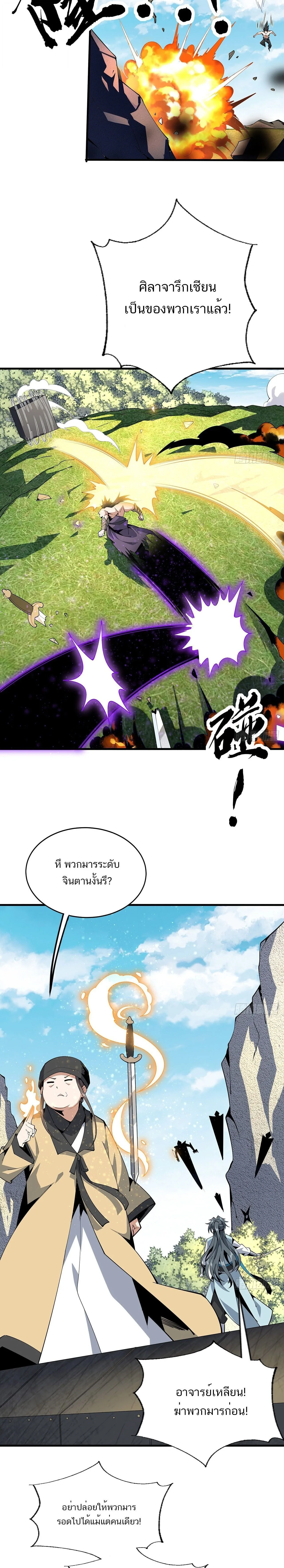 The First Sword of Earth ดาบเล่มแรกของโลก ตอนที่ 75 หน้า 8