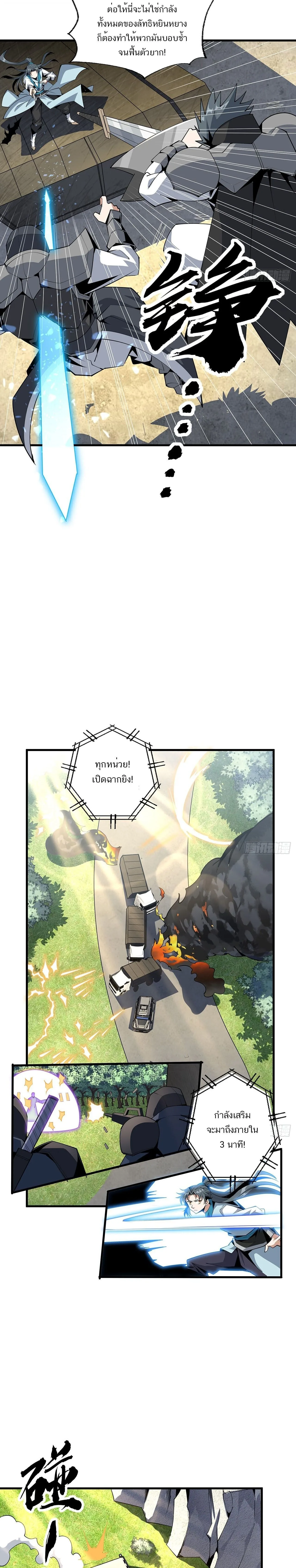The First Sword of Earth ดาบเล่มแรกของโลก ตอนที่ 75 หน้า 9