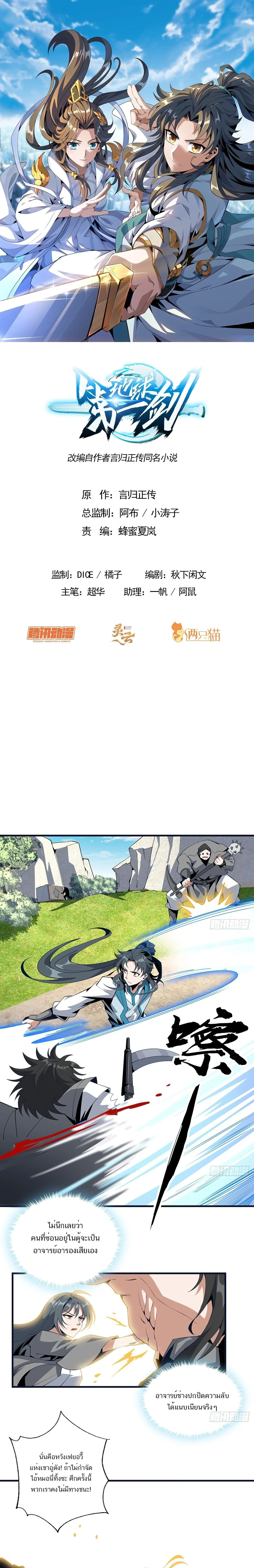 The First Sword of Earth ดาบเล่มแรกของโลก ตอนที่ 76 หน้า 1
