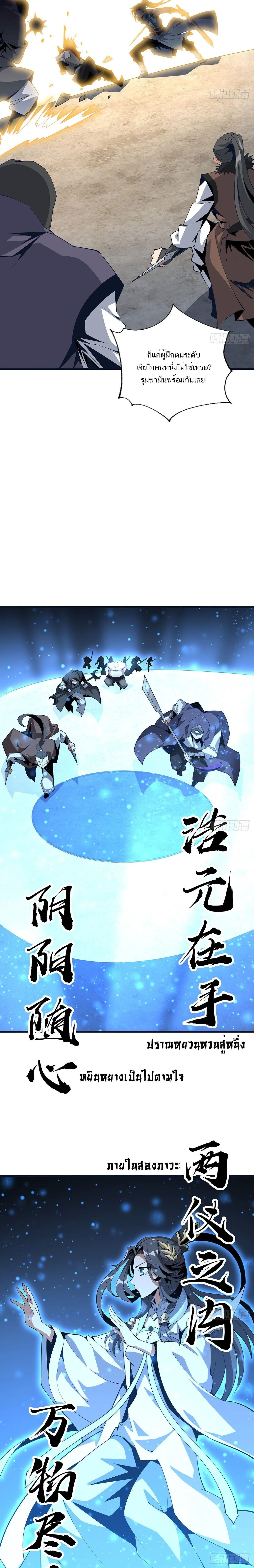 The First Sword of Earth ดาบเล่มแรกของโลก ตอนที่ 76 หน้า 2