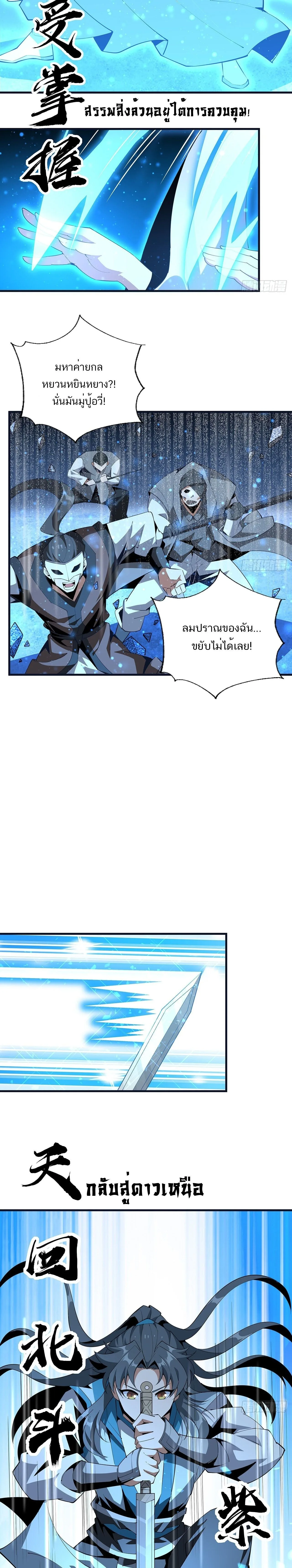 The First Sword of Earth ดาบเล่มแรกของโลก ตอนที่ 76 หน้า 3
