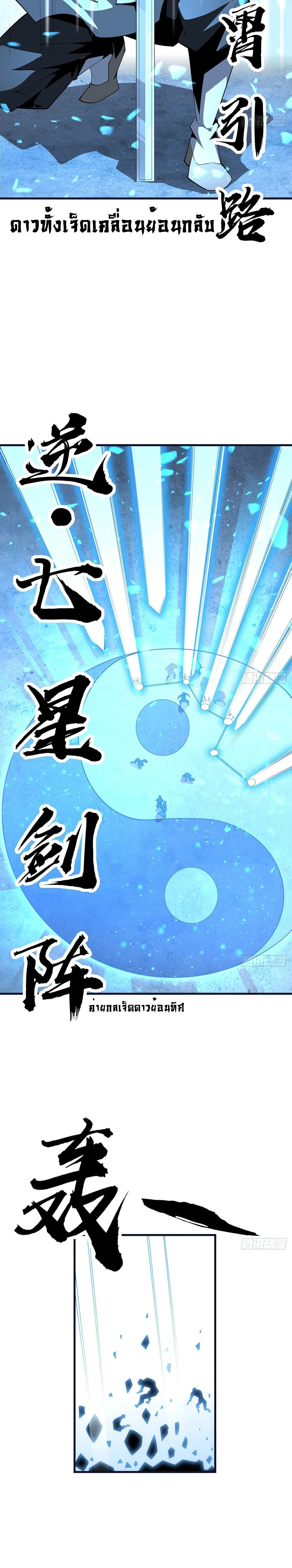The First Sword of Earth ดาบเล่มแรกของโลก ตอนที่ 76 หน้า 4